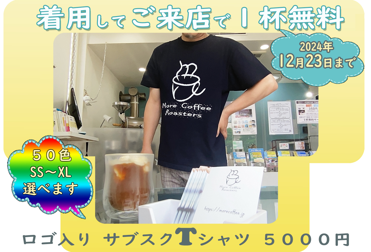 More Coffee Roasters　サブスク　Tシャツ