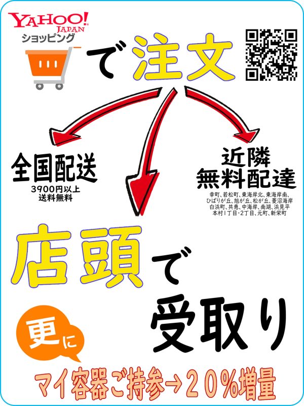 ヤフー注文焙煎案内2025画像変換済
